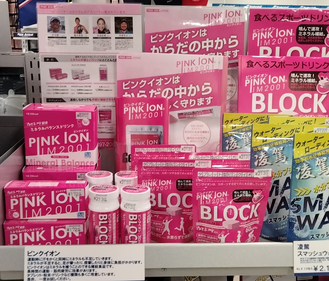 【水分補給だけでは．．．NG！】ピンクイオンでミネラルも補給！